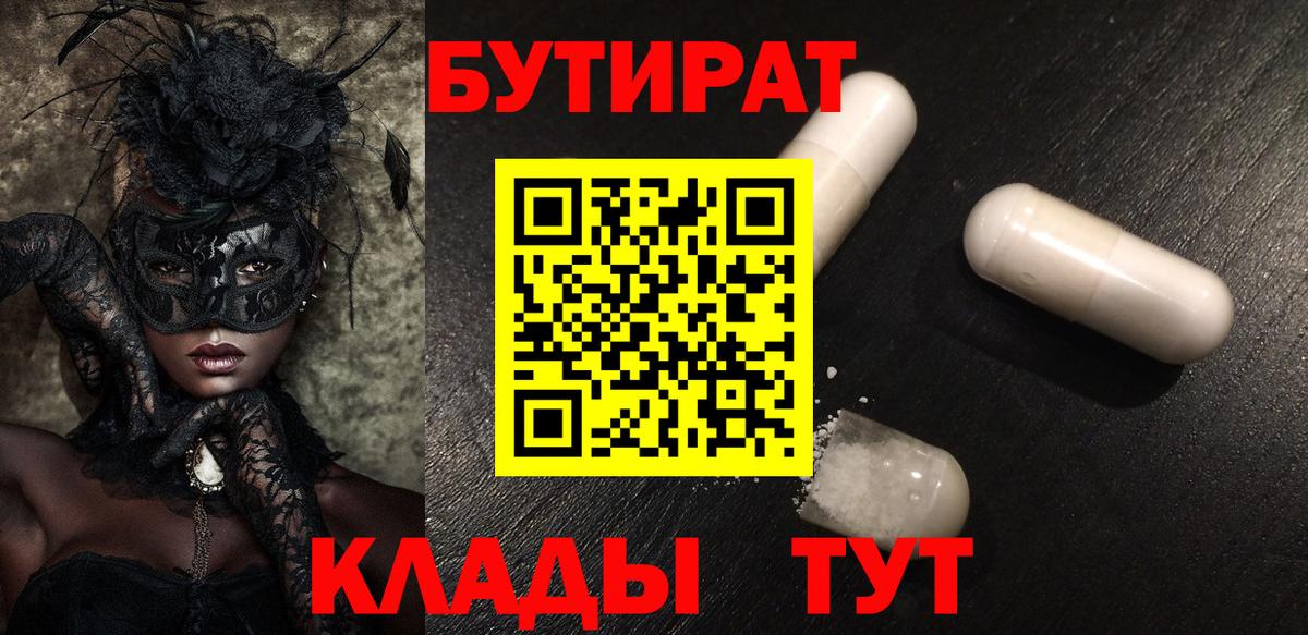 Междуреченск  БУТИРАТ GHB  Вход с VPN 