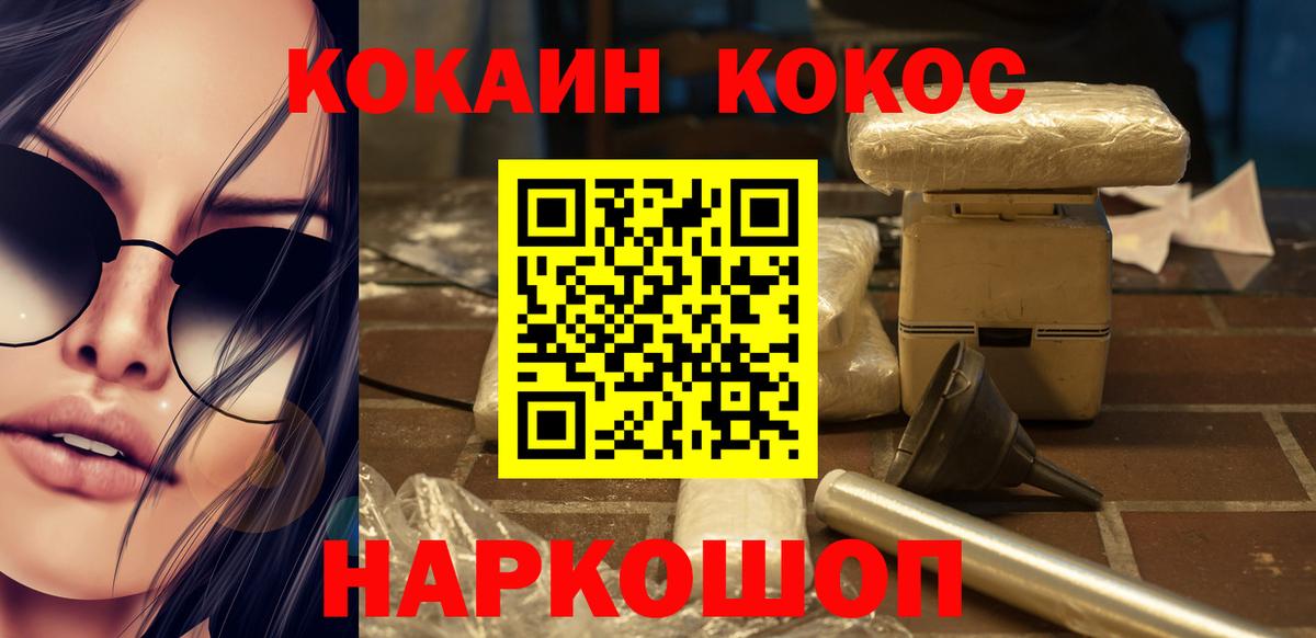 КОКАИН  Cocaine Эквадор  Вход с VPN  КОКАИН FishScale  Междуреченск 