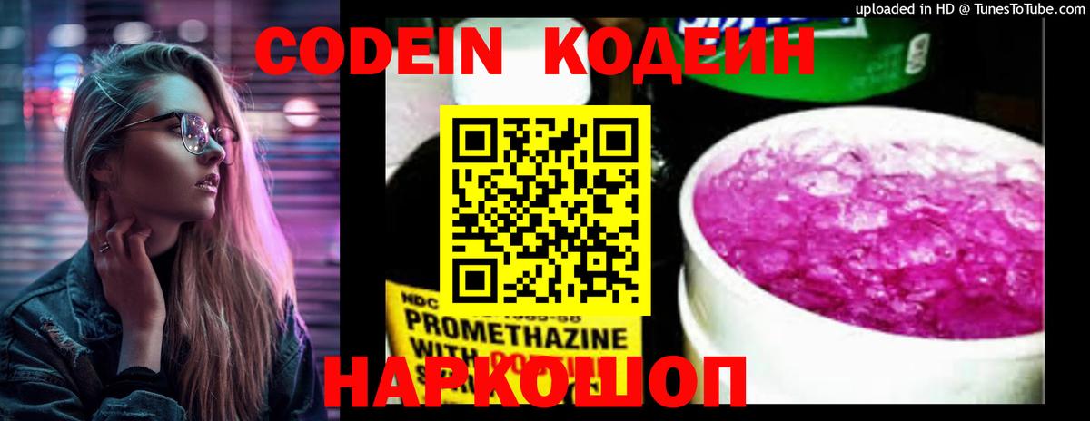 Кодеиновый сироп Lean напиток Lean (лин) Междуреченск