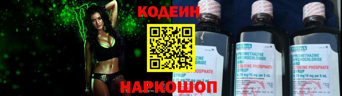 Кодеиновый сироп Lean Purple Drank  Вход с VPN  Междуреченск  Кодеиновый сироп Lean напиток Lean (лин) 