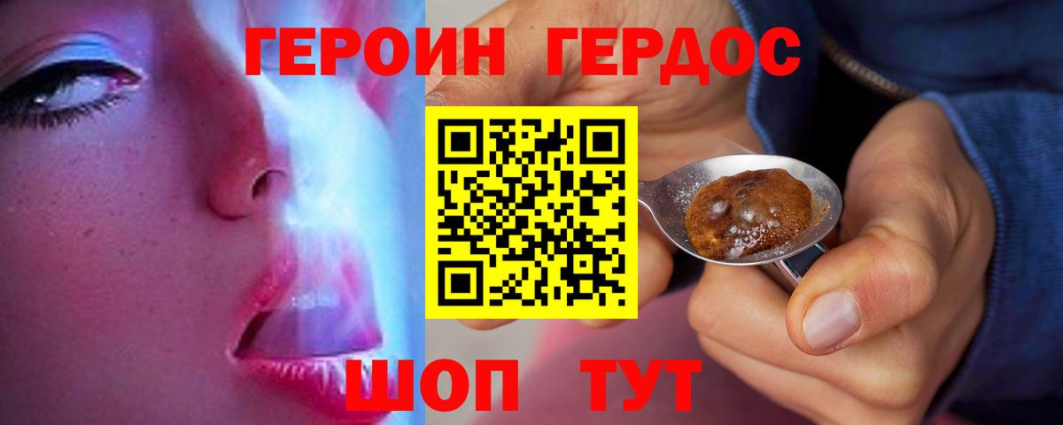 Героин белый Междуреченск