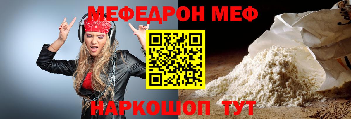 Меф мука Междуреченск